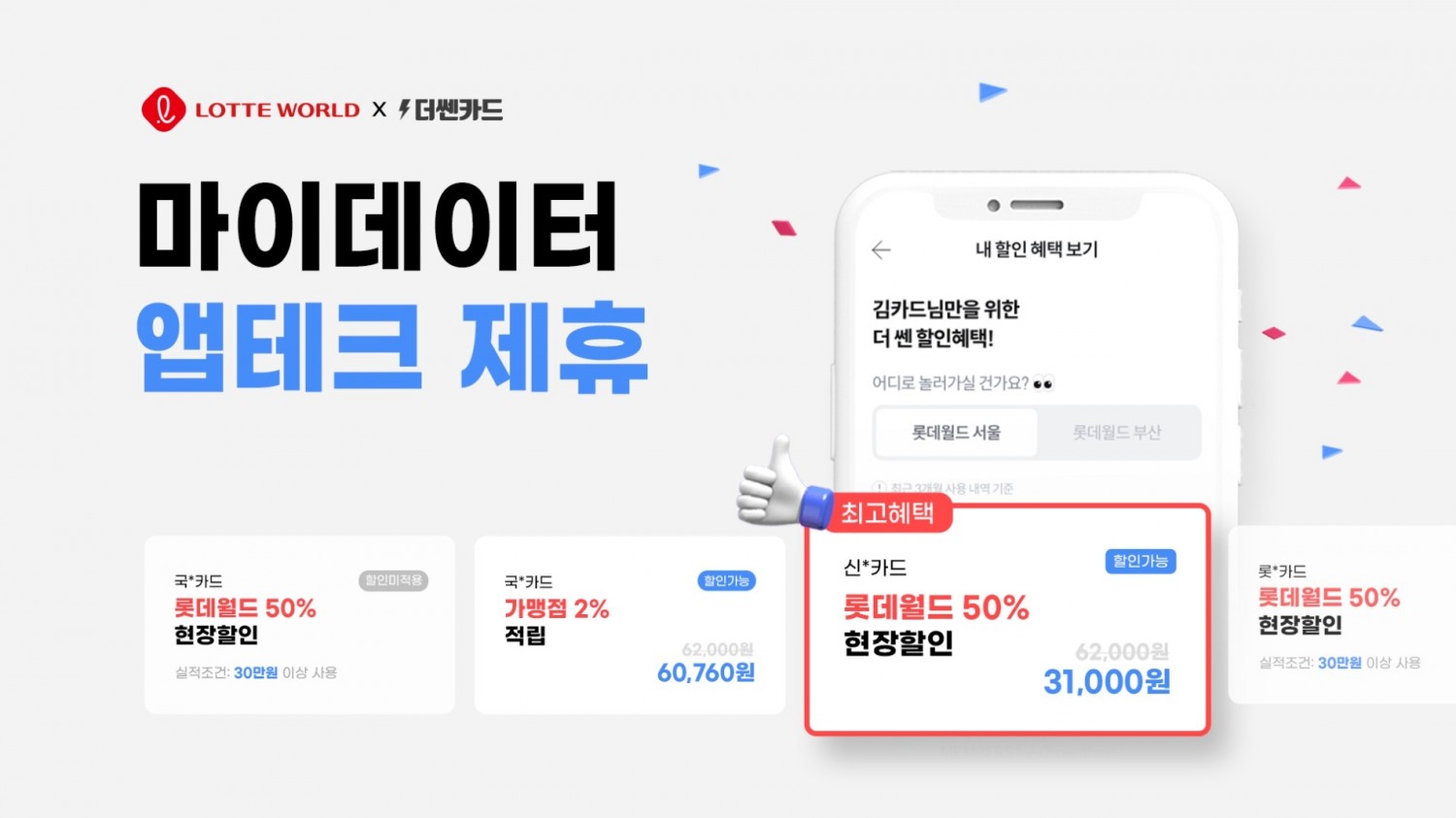 헥토이노베이션이 롯데월드 어드벤처와 마이데이터 기능 제휴를 체결했다. /사진제공=헥토이노베이션