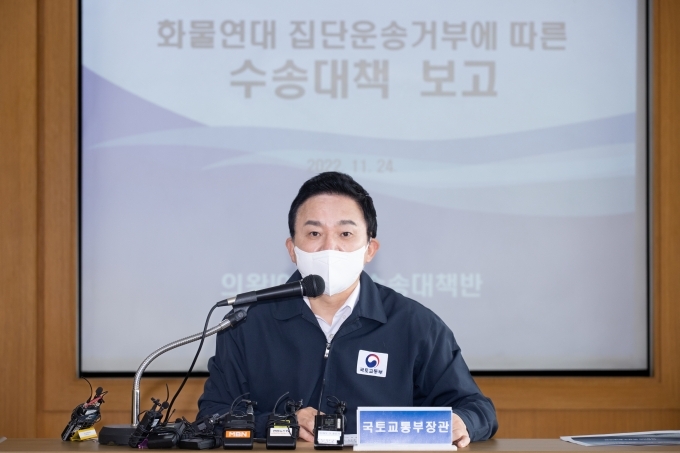 24일 화물연대 집단운송 거부 관련 긴급 현장점검 회의에서 원희룡 국토교통부 장관이 발언하고 있다. / 사진=국토교통부