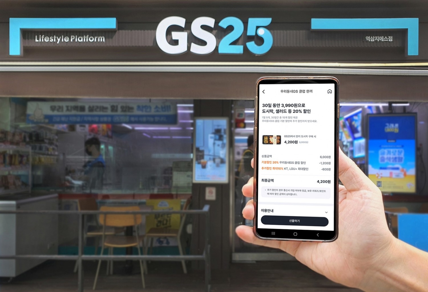 우리동네GS클럽