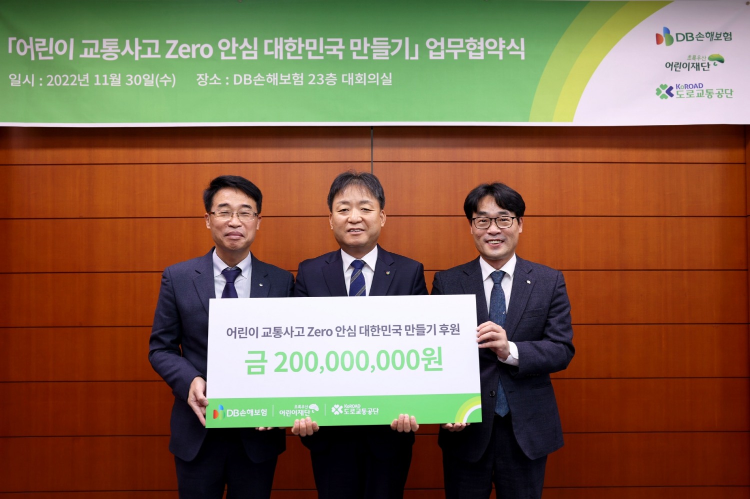 (왼쪽부터)이영재 도로교통공단 지역본부장과 박기현 DB손해보험 본부장, 박수봉 초록우산어린이재단 본부장이 기념촬영을 하고 있다./사진=DB손해보험