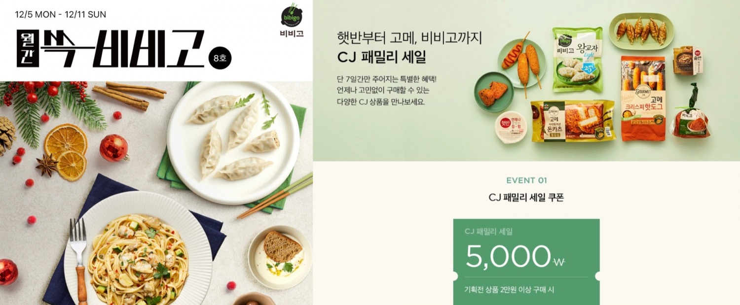 (왼쪽부터) SSG닷컴과 컬리가 CJ제일제당 특집전을 진행 중이다./사진제공=각 사