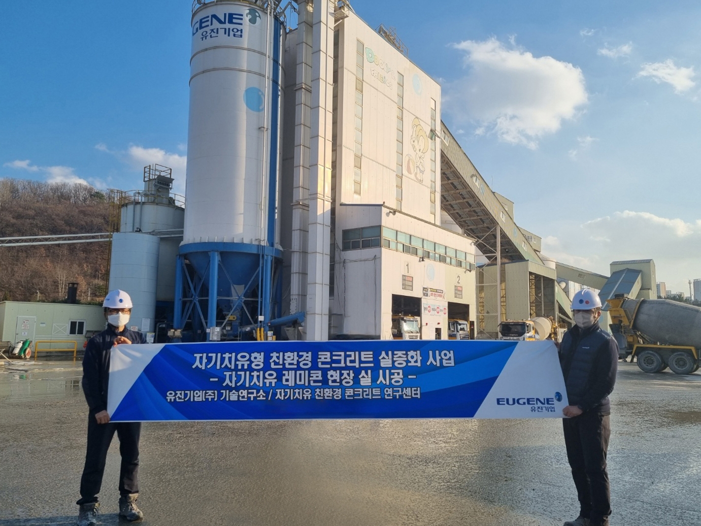 유진기업 직원들이 자기치유 콘크리트 상용화 성공을 기념해 사진을 찍고 있다./사진제공=유진기업