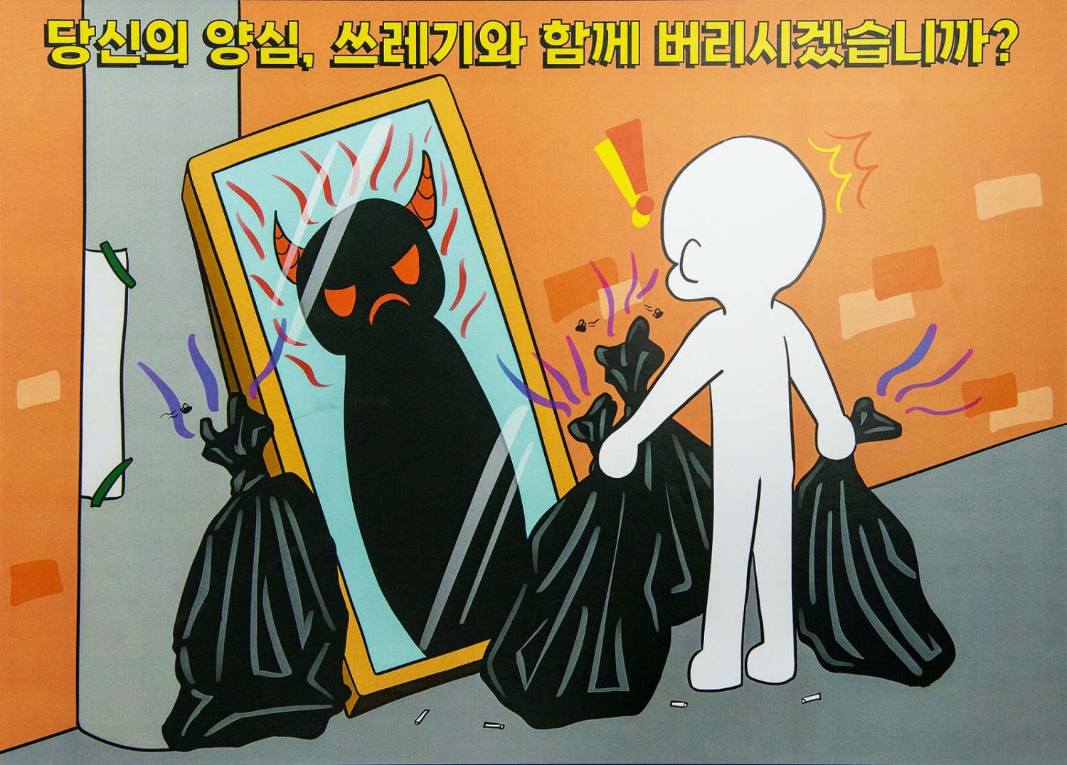 용산구, 환경미화 포스터./사진제공=용산구