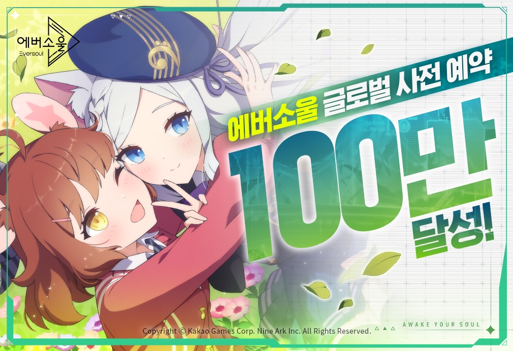 카카오게임즈의 신작 모바일 RPG '에버소울'이 사전예약 100만명을 돌파했다. 사진=카카오게임즈