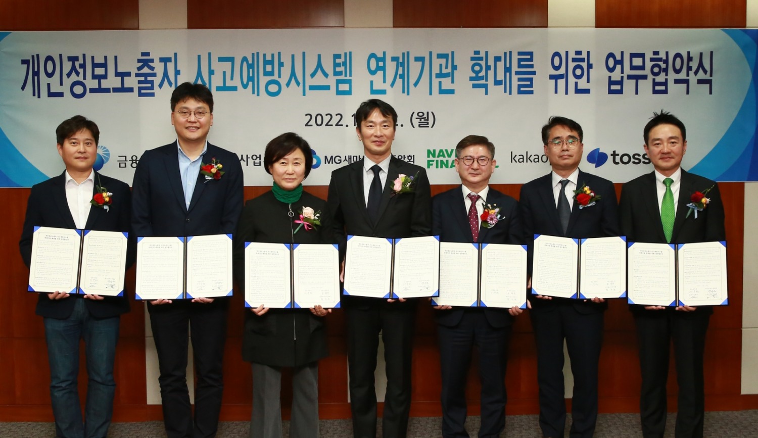 금융감독원이 12일 우정사업본부, 새마을금고, 네이버파이낸셜, 카카오페이, 토스와 개인정보노출자 사고예방시스템 연계기관 확대를 위한 업무협약을 체결했다. 사진 왼쪽부터 신원근 카카오페이 대표, 이승건 비바리퍼블리카 대표, 윤주경 국민의힘 국회의원, 이복현 금융감독원장, 황국현 새마을금고중앙회 지도이사, 오창수 우정사업본부 과장, 박상진 네이버파이낸셜 대표. /사진제공=금융감독원