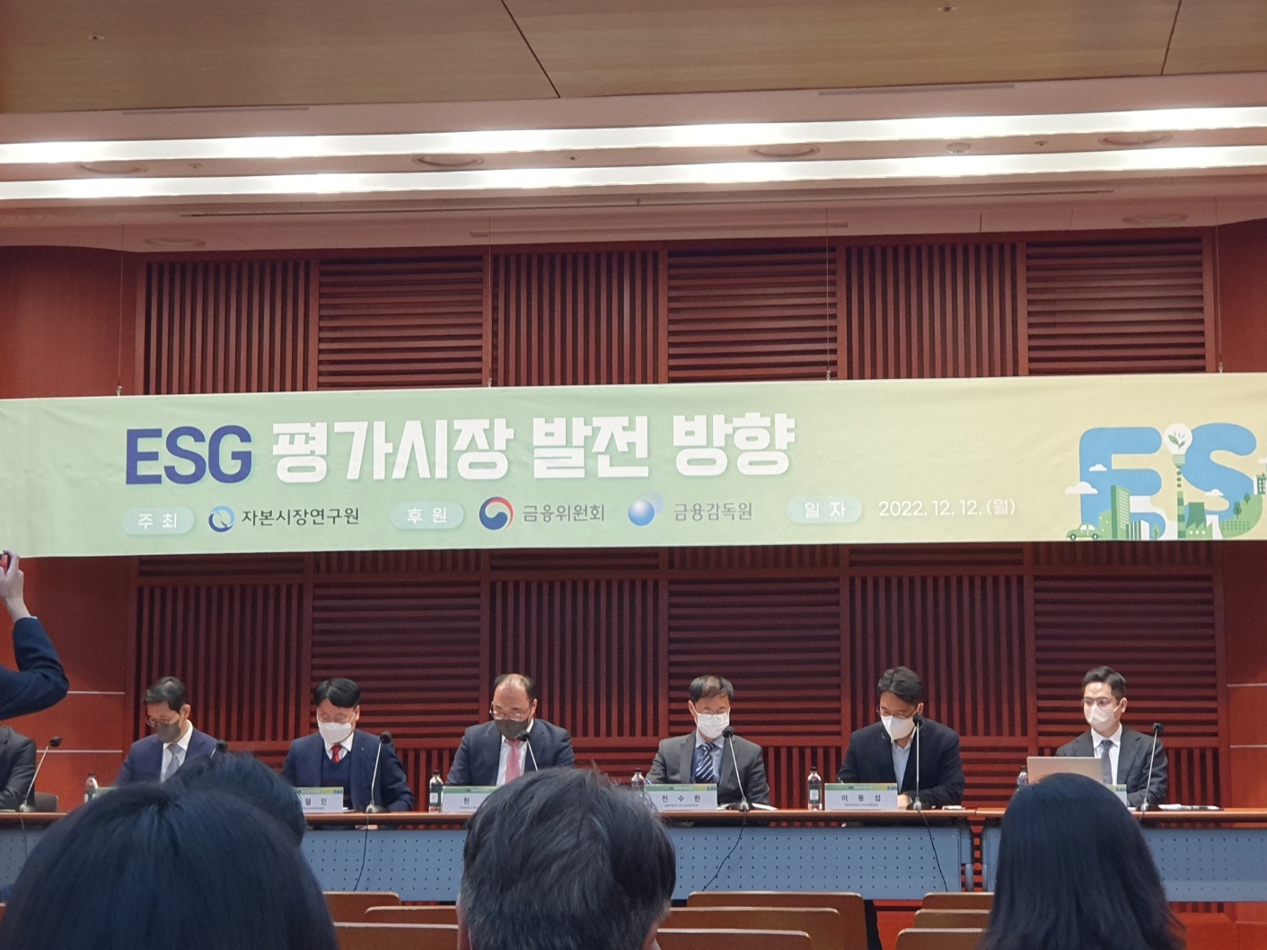 자본시장연구원은 12일 여의도 금투센터 3층 불스홀에서 'ESG 평가시장 발전 방향' 세미나를 개최했다. 패널토론 모습 / 사진= 한국금융신문(2022.12.12)