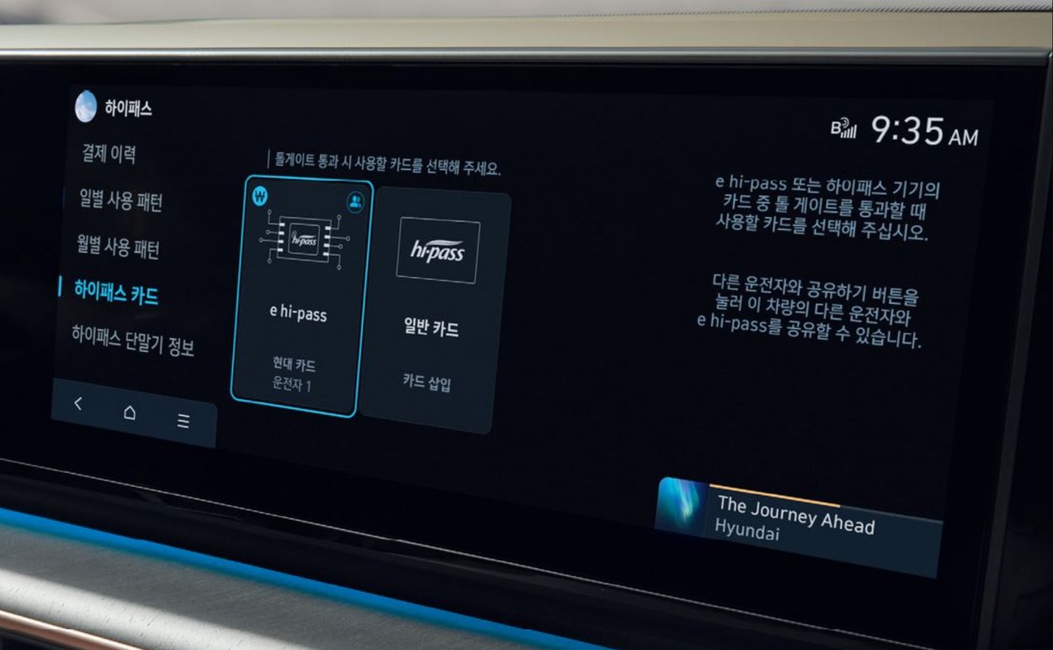현대카드가 차량 내 결제서비스 ‘e hi-pass’ 서비스를 현대자동차에 탑재한다. /사진제공=현대카드