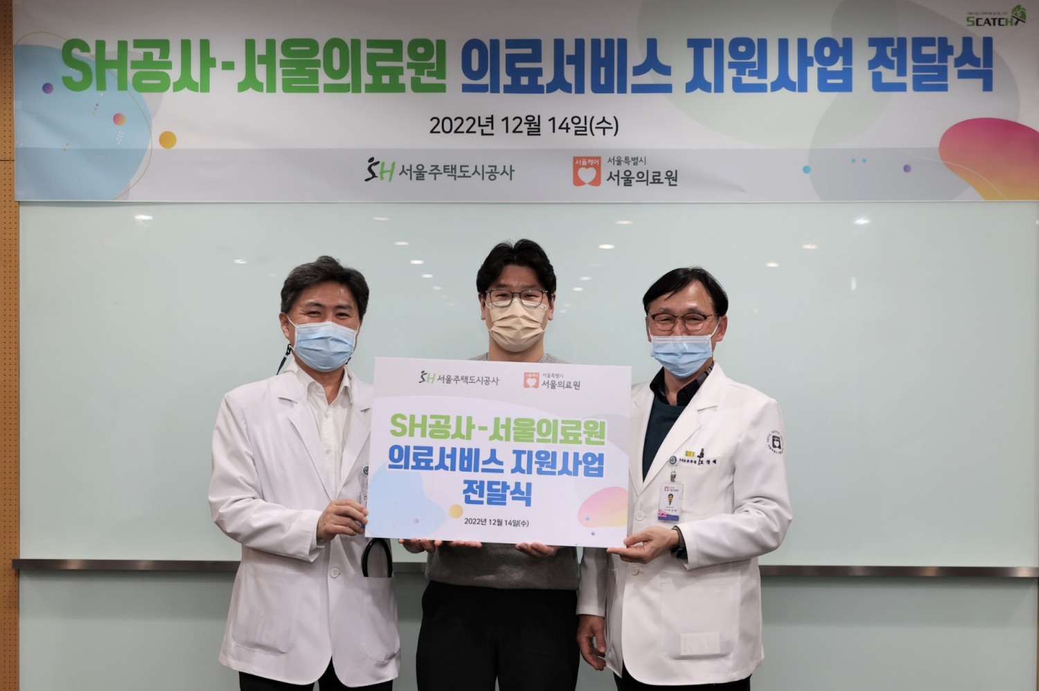 왼쪽부터 김석연 다사랑회 이사장, 임치선 SH공사 소통협력부장, 표창해 서울의료원 공공의료본부장이 14일 열린 전달식에서 기념촬영을 하는 모습. 사진제공=SH공사