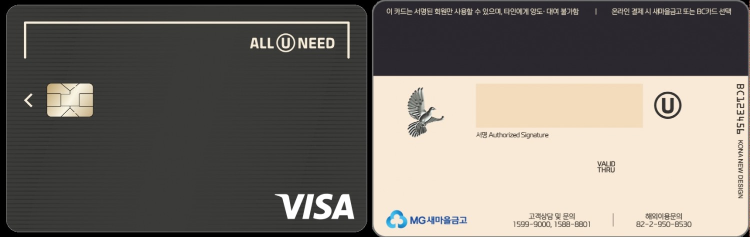 새마을금고가 ‘올유닛 체크카드’를 출시했다. /사진제공=새마을금고