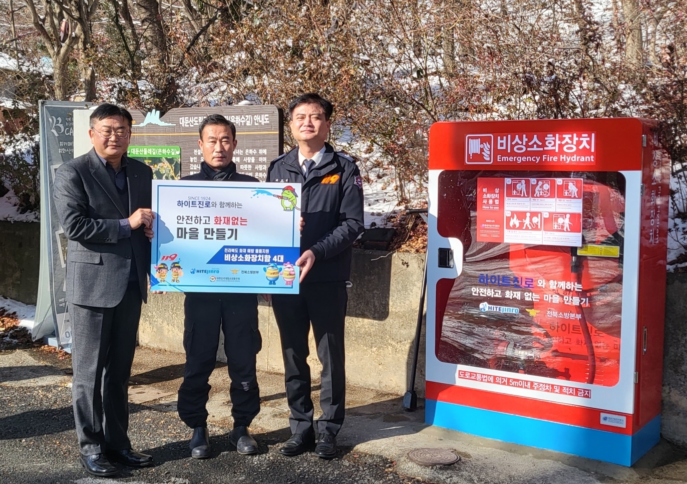 15일 전라북도 완주군 운주면 산북리에 위치한 대둔산에서 하이트진로 전주공장 신민철 공장장(왼쪽), 대둔산 상인번영회 이경재 회장(가운데), 전북소방본부 최민철 본부장(오른쪽) 등 관계자들이 참석한 가운데 비상소화장치함 설치를 진행했다./ 사진제공 = 하이트진로