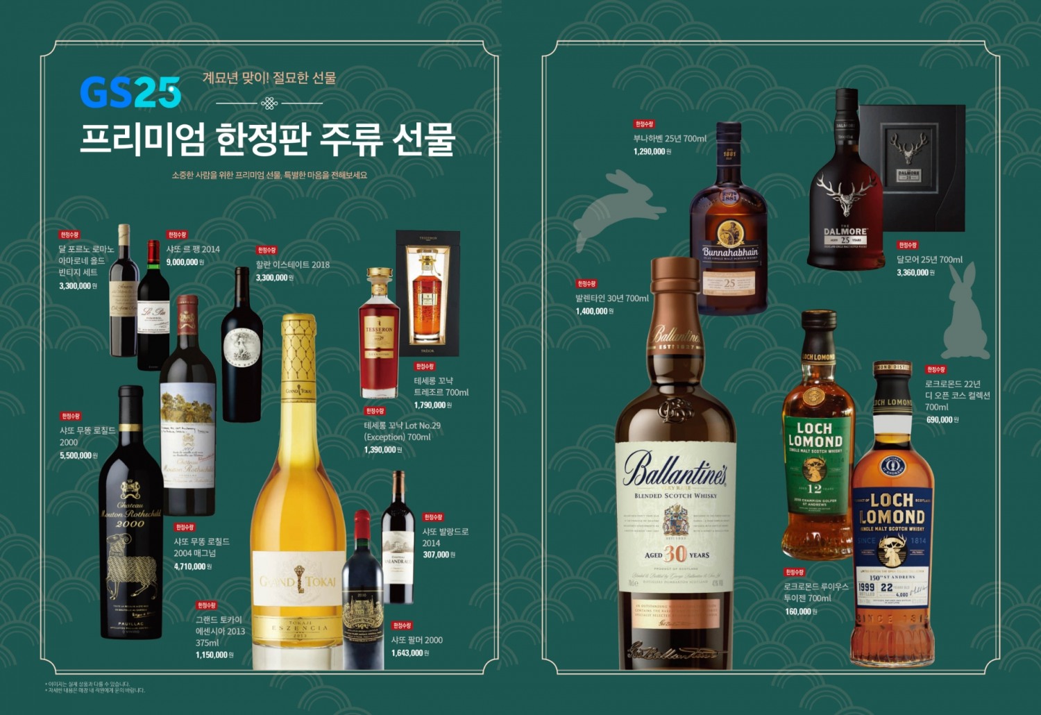 GS25도 9000만원대 프리미엄 주류 상품을 설 선물로 선보인다./사진제공=GS리테일