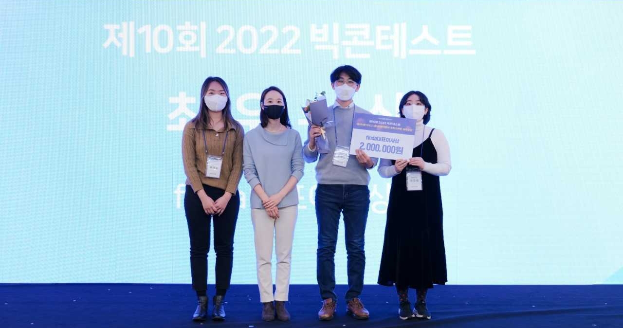 이혜민 핀다 공동대표(왼쪽 두 번째)가 지난 21일 진행된 2022 빅콘테스트에서 ‘핀다상’ 수상 팀원들에게 시상하고 있다. /사진제공=핀다