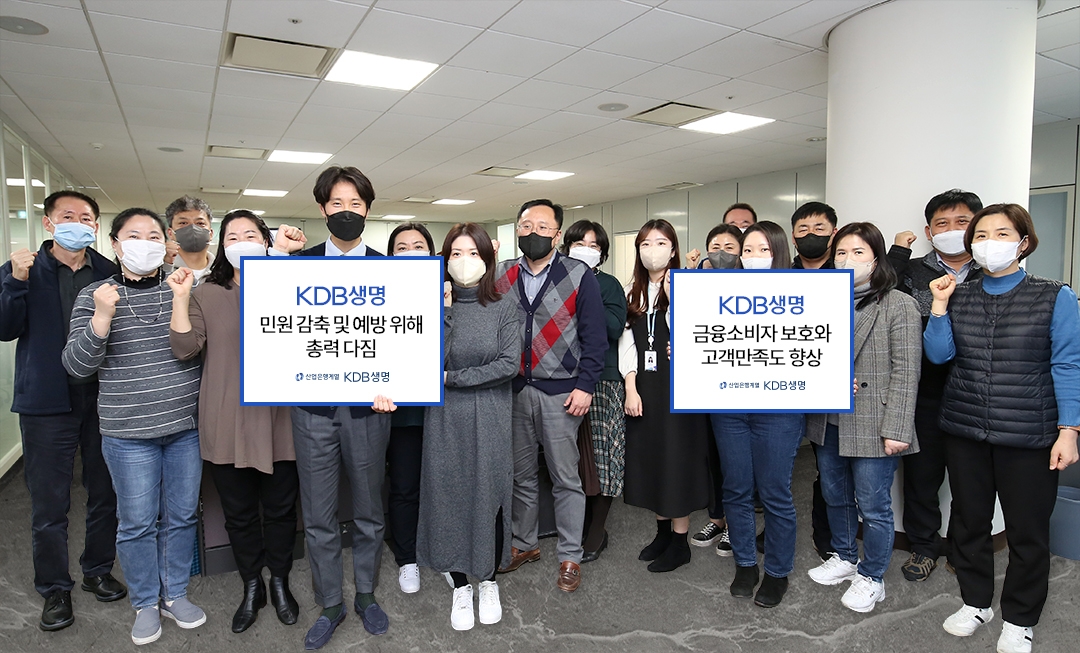 KDB생명은 불완전 판매로 인해 과다 민원을 발생시키는 브리핑 영업의 완전 중단을 선포하고, 민원 감축과 소비자 보호 강화를 골자로 한 ‘민원 감축 및 예방을 위한 특단 대책’을 23일 발표했다./사진=KDB생명
