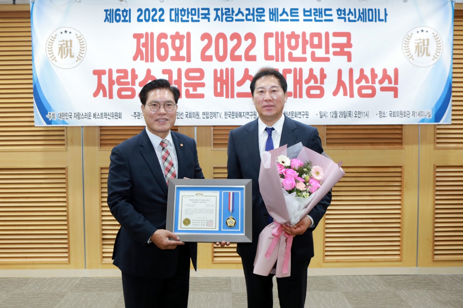 송석준 국회의원(왼쪽)과 중구의회 길기영 의장이 기념촬영을 하는 모습./사진제공=중구의회