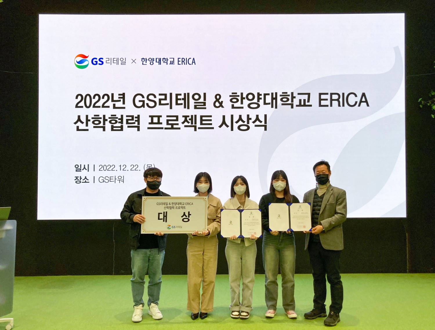 (좌측부터) 이정표 GS25 플랫폼마케팅부문장, 한양대학교 영상디자인학과 이수빈(3학년), 이영선(3학년), 유아라(2학년), 한양대학교 LINK+사업단 박종용 교수./ 사진제공 = GS25