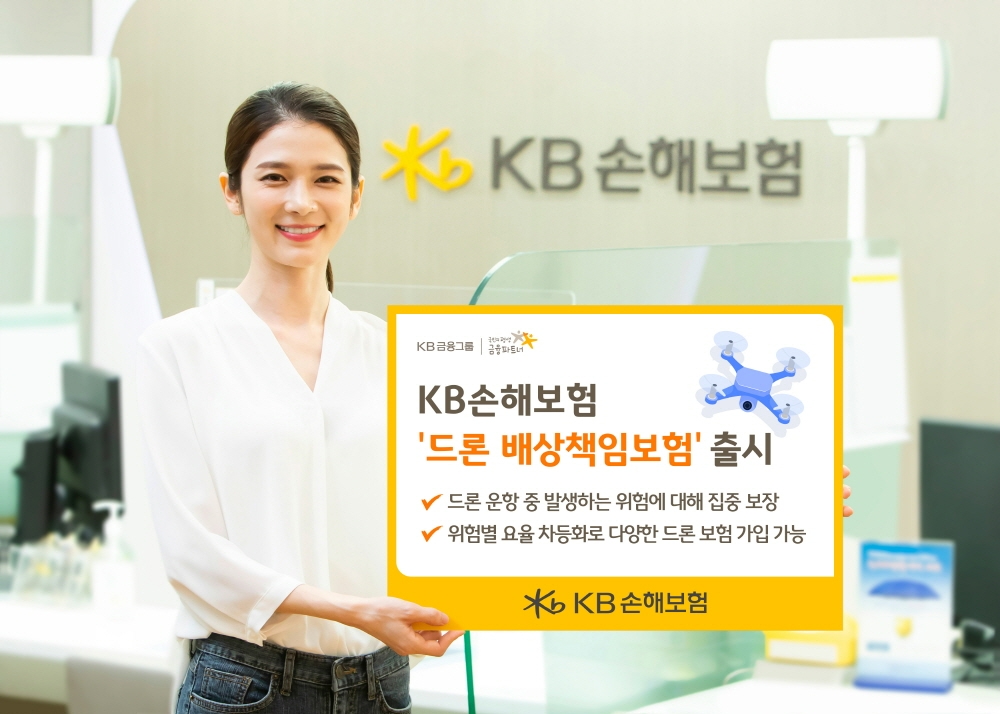 KB손해보험이 '드론 배상책임보험'을 출시했다./사진=KB손해보험