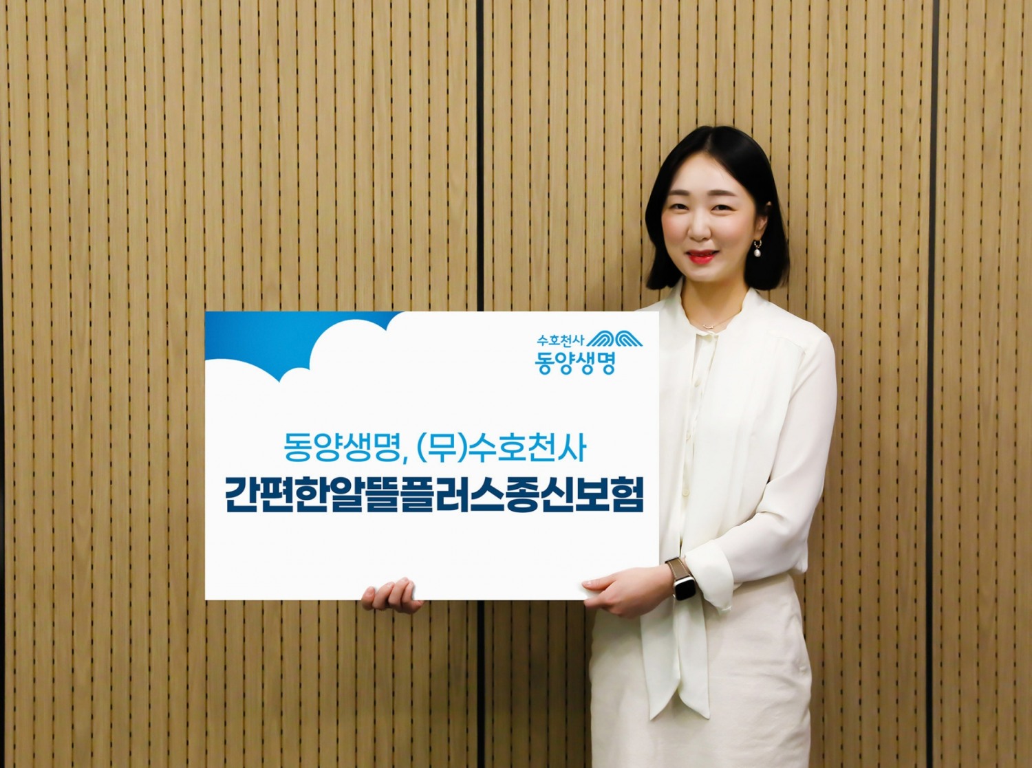 동양생명이 (무)수호천사간편한알뜰플러스종신보험을 출시했다./사진=동양생명