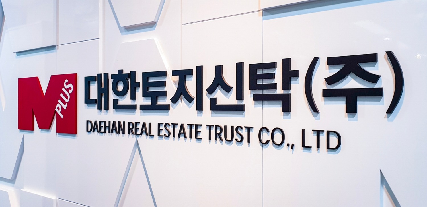 사진제공=대한토지신탁