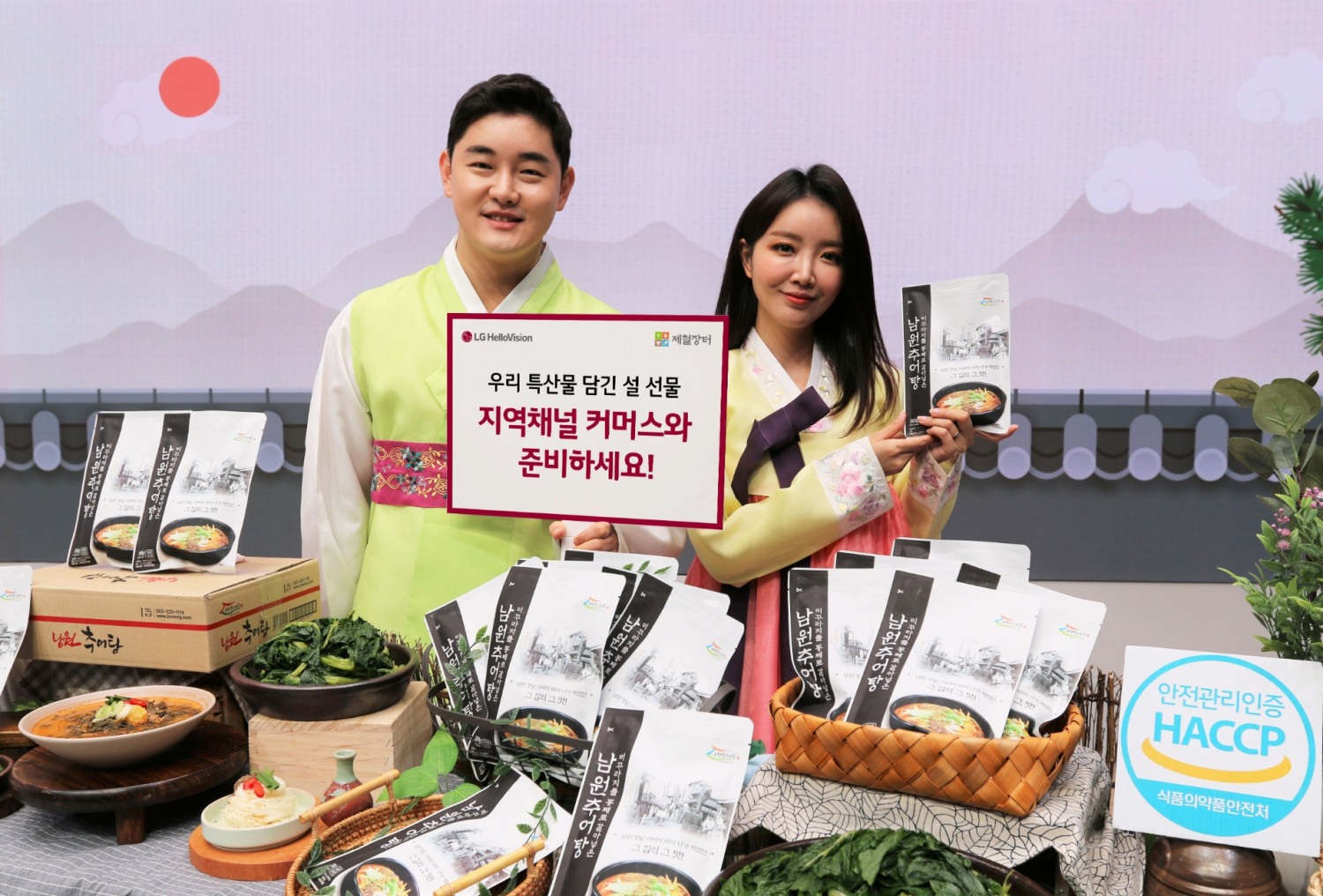 LG헬로비전 지역채널 커머스 출연진들이 (왼쪽부터 김현우 쇼호스트, 오하나 쇼호스트) 설맞이 특별전을 홍보하고 있다. 사진=LG헬로비전