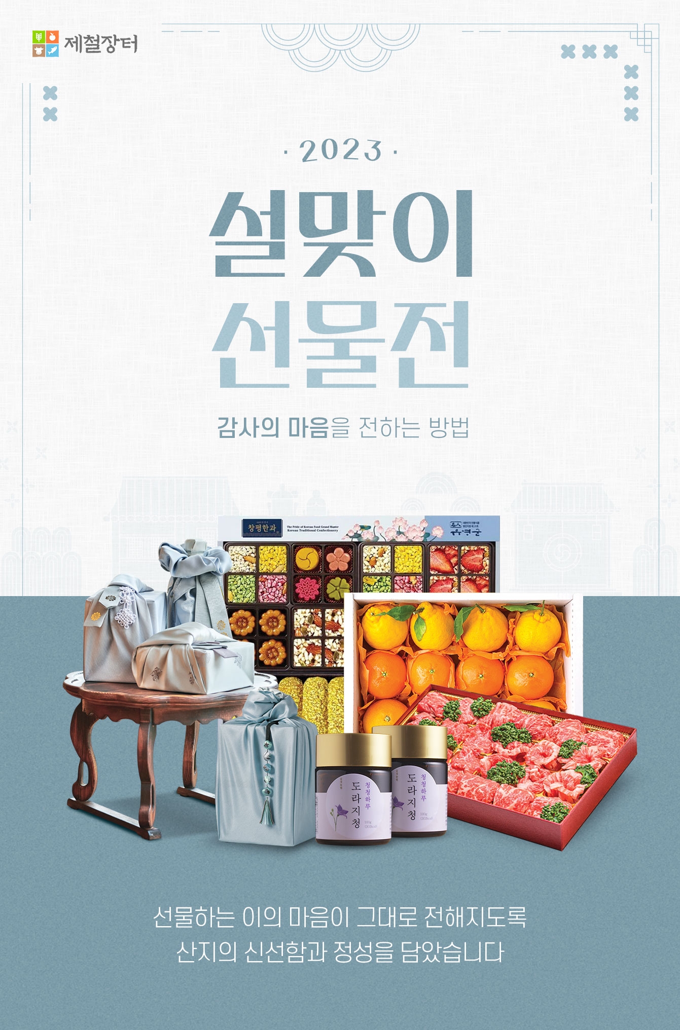 LG헬로비전 지역채널 커머스 제철장터 설맞이 특별전 포스터. 사진=LG헬로비전