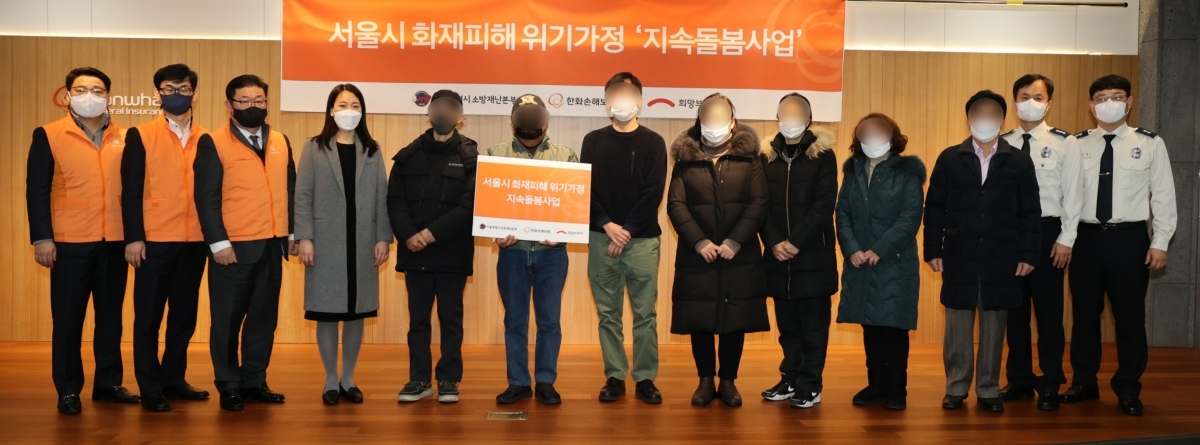 한화손해보험이 서울소방재난본부와 함께 지속돌봄 사업을 진행했다./사진=한화손해보험