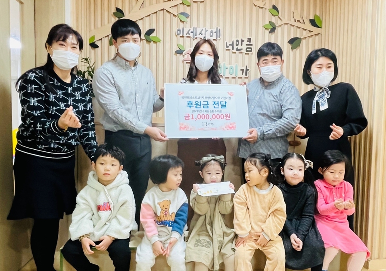 웅천포레스트1단지 부영 사랑으로 어린이집 원장·교사·원아들이 동백원 관계자들과 기념 촬영을 하는 모습./사진제공=부영그룹