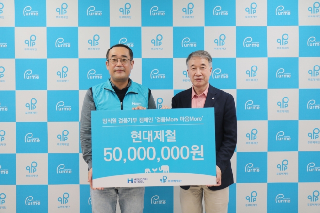 현대제철(대표이사 안동일)이 임직원과 함께 하는 걸음기부 캠페인을 진행해 총 22명의 장애 어린이들에게 이동용 보조기기를 전달했다. /사진=현대제철.