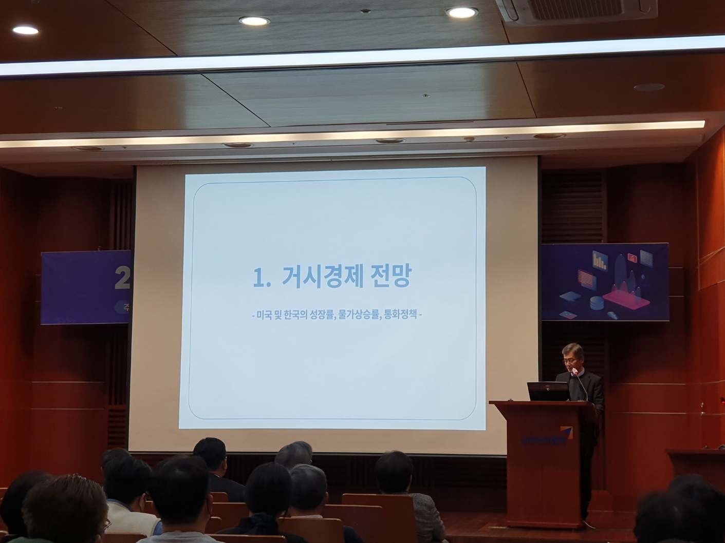 자본시장연구원은 26일 여의도 금융투자협회 불스홀에서 '2023년 자본시장 전망과 주요 이슈'를 주제로 세미나를 개최했다. 백인석 자본연 거시금융실장이 주제발표를 하고 있다. / 사진= 한국금융신문(2023.01.26)