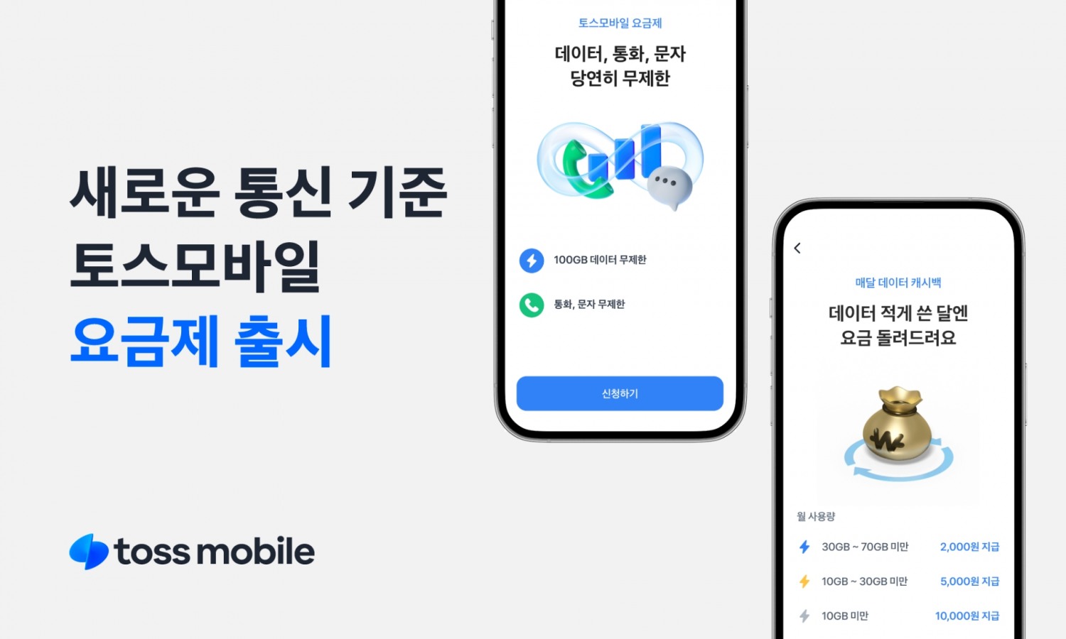 토스모바일이 알뜰폰 요금제 4종을 공개했다. /자료제공=토스