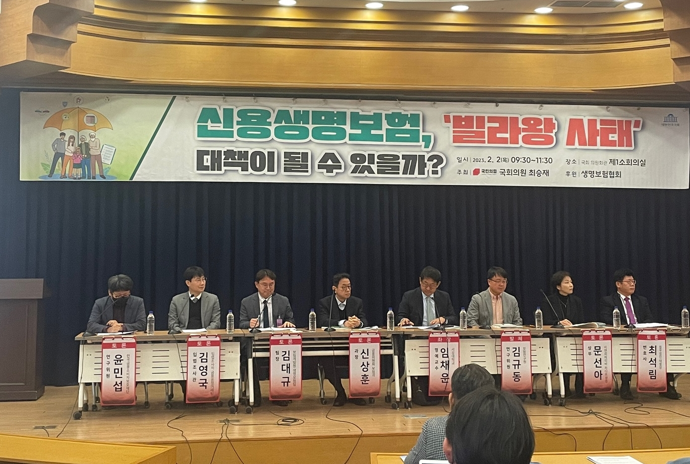 최승재 의원실이 2일 오전9시30분 국회의원회관 제1소회의실에서 개최한 '신용생명보험, '빌라왕 사태' 대책이 될 수 있을까?' 세미나에서 패널들이 토론을 하고 있다./사진=전하경 기자