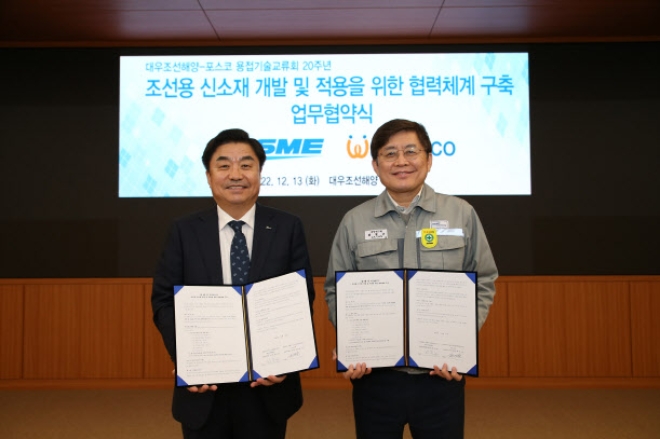 포스코케미칼과 대우조선해양은 지난해 12월 '조선용 신소재 개발 및 적용을 위한 협력체계 구축' 업무협약을 체결했다. /사진=포스코케미칼.