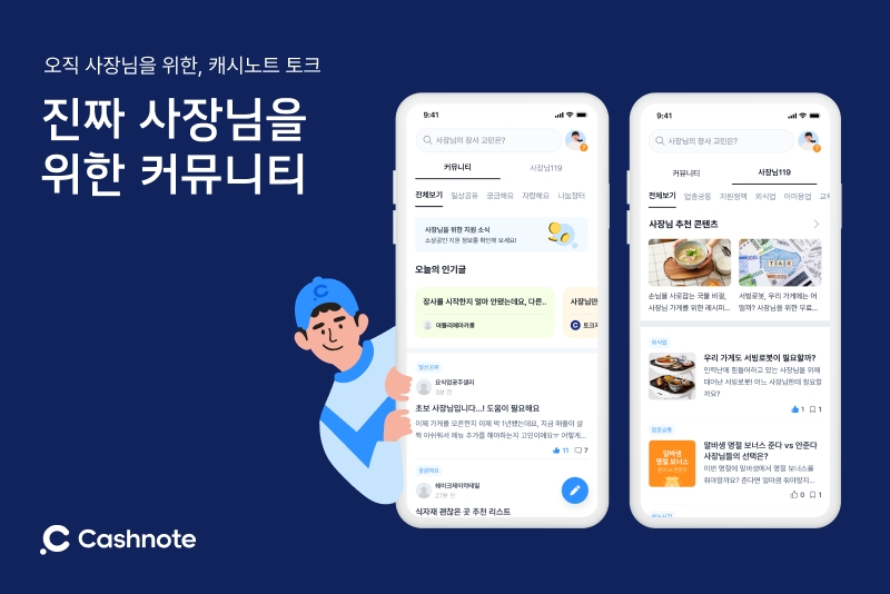 한국신용데이터가 ‘캐시노트 사장님 토크’를 공개했다. /자료제공=한국신용데이터