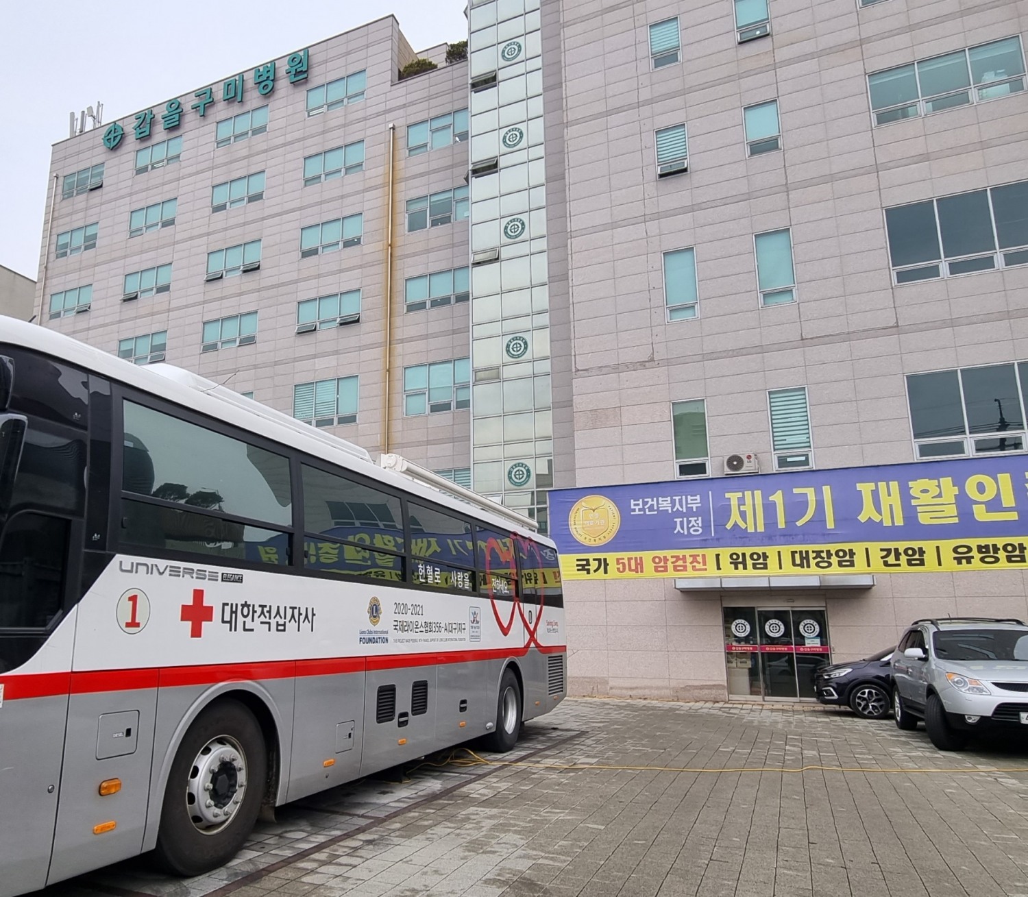 대한적십자사 대구경북혈액원의 이동헌혈버스가 갑을구미병원 임직원들의 헌혈을 위해 주차장에서 대기하고 있다./사진제공=KBI그룹