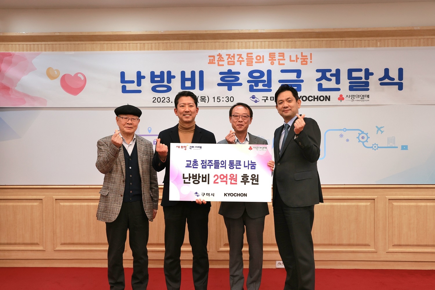 윤진호 교촌에프앤비(주) 대표(오른쪽 첫번째)와 여창우 교촌치킨 가맹점소통위원회장(오른쪽 두번째), 김장호 구미시장(오른쪽 세번째)이 기념사진 촬영하는 모습. / 사진제공= 교촌에프앤비(주)