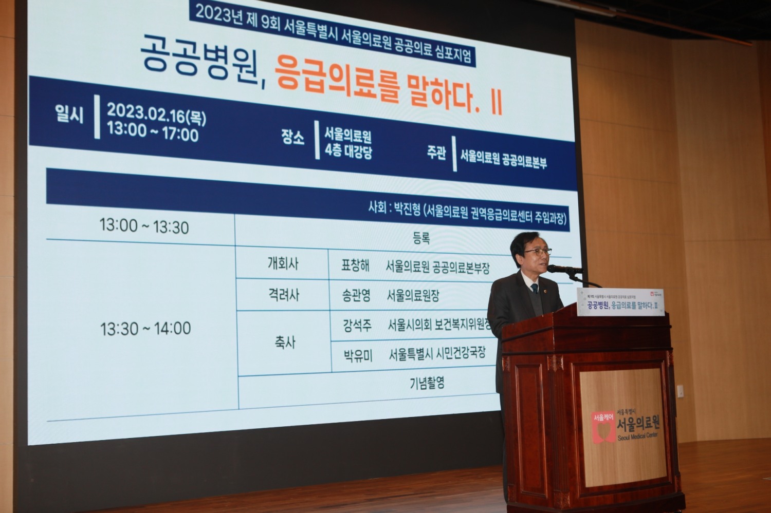 서울시의회 보건복지위원회 강석주 위원장이 서울의료원 공공의료 심포지엄에 참석해 축사를 하는 모습./사진제공=서울시의회