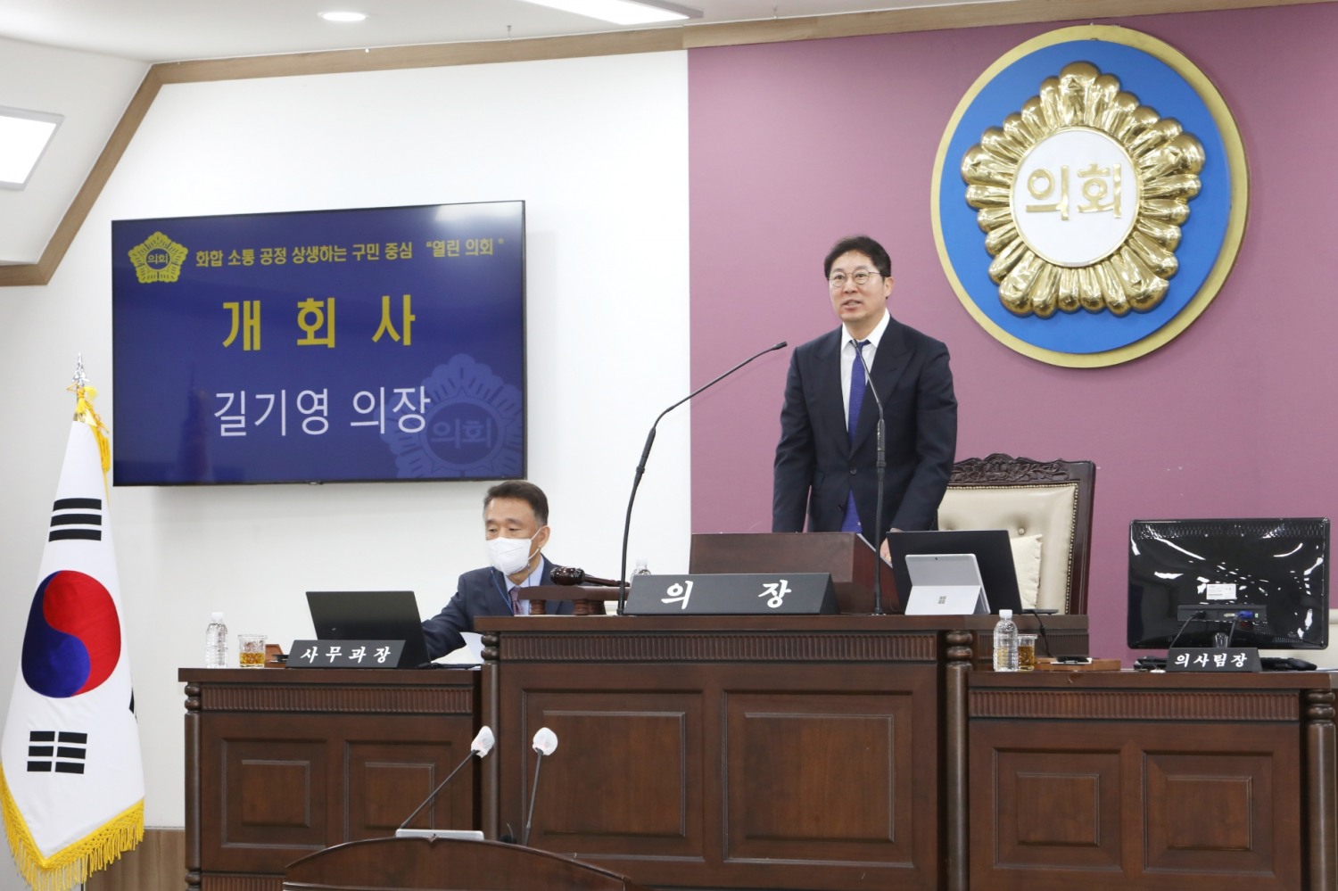 서울 중구의회 길기영 의장이 본회의를 주재하는 모습./사진제공=중구의회