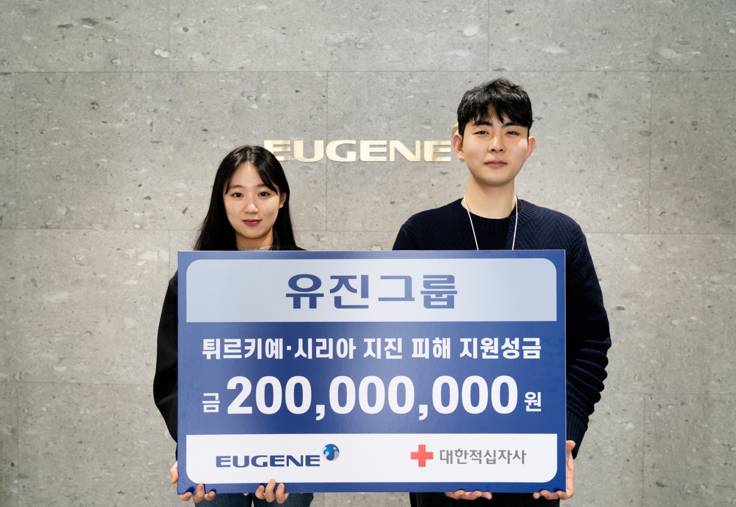 유진그룹 관계자들이 지진 피해를 입은 튀르키예와 시리아에 구호성금 전달식을 갖고 기념사진을 찍고 있다./사진제공=유진그룹