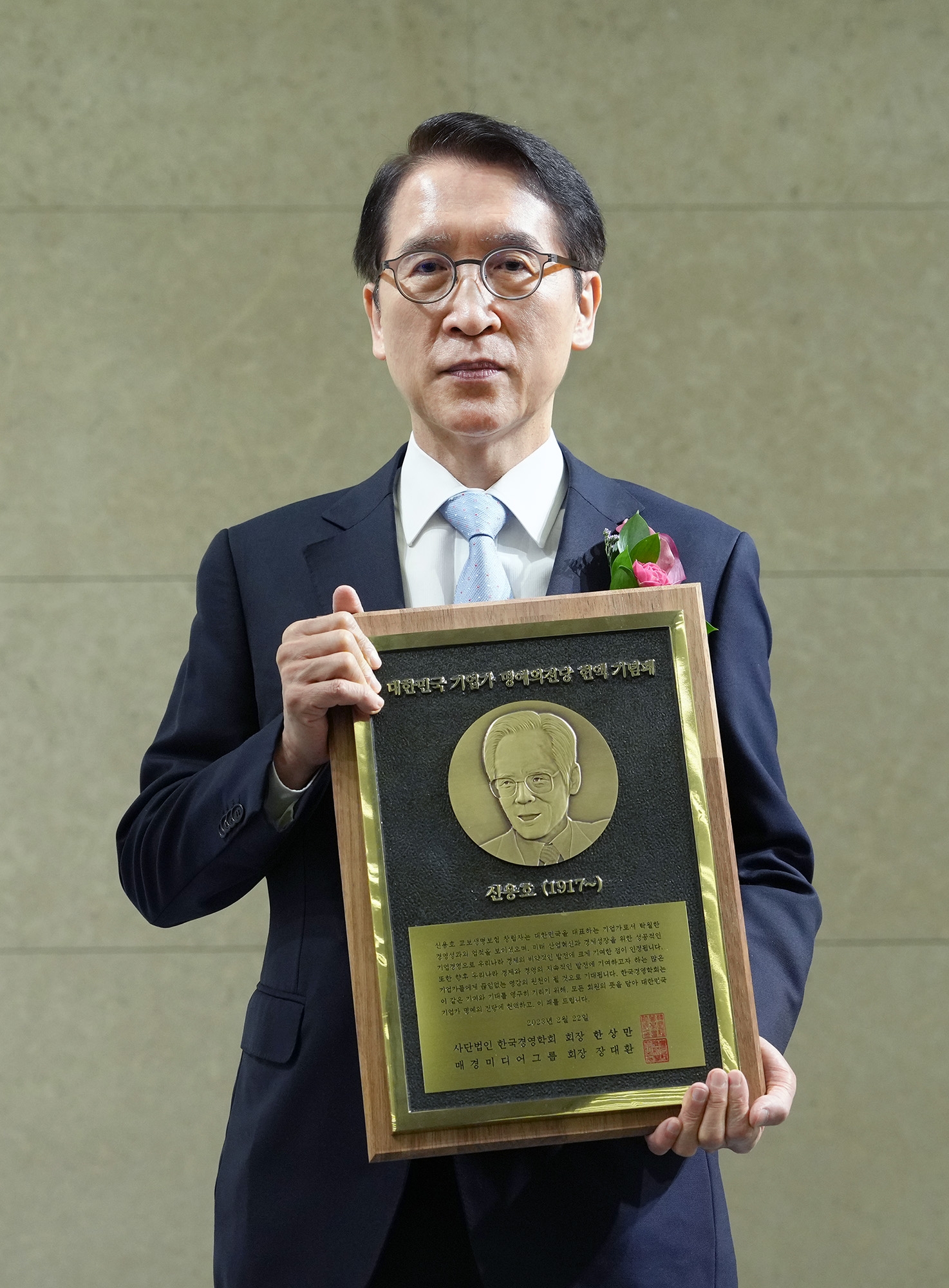 22일 서울 서대문구 연세대학교에서 열린 '대한민국 기업가 명예의 전당' 헌액식에서 신창재 교보생명 회장이 헌액 기념패를 들고 기념촬영을 하고 있다. /사진=교보생명