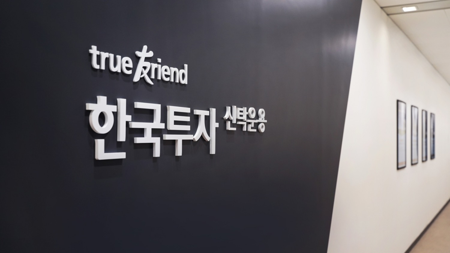 한국투자신탁운용 본사 / 사진제공= 한국투자신탁운용