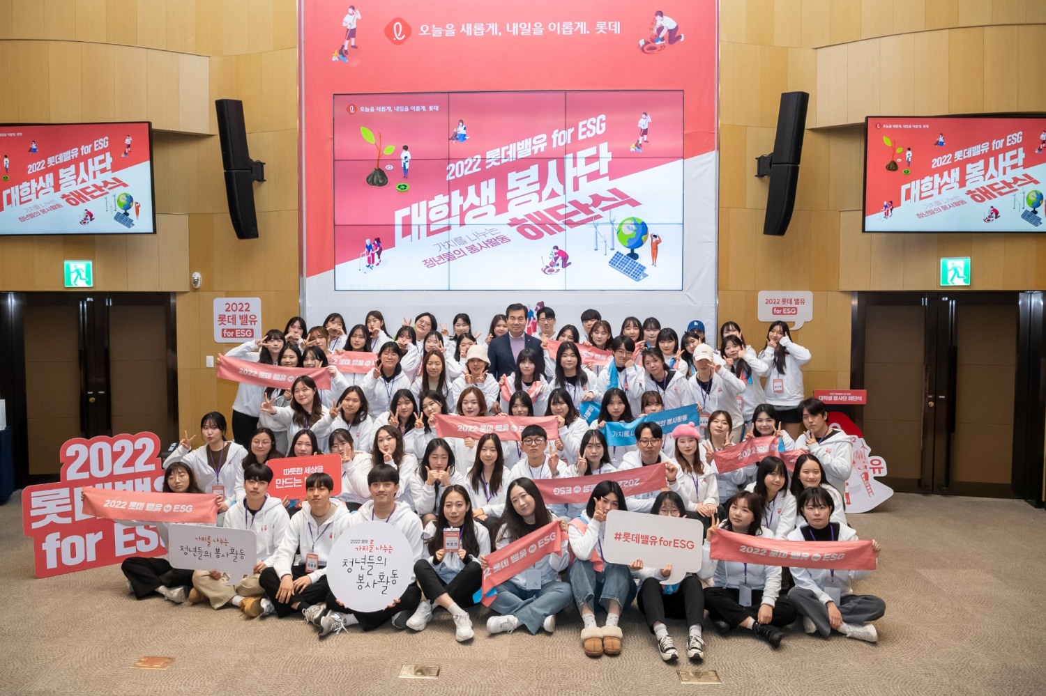 2023 롯데 대학생 봉사단 밸유 해단식./ 사진제공 = 롯데지주