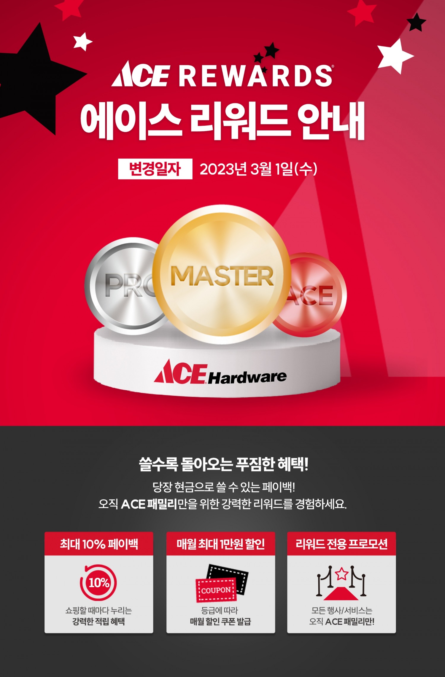 에이스 하드웨어, 멤버십 프로그램 ‘에이스 리워드’ 개편./사진제공=유진그룹