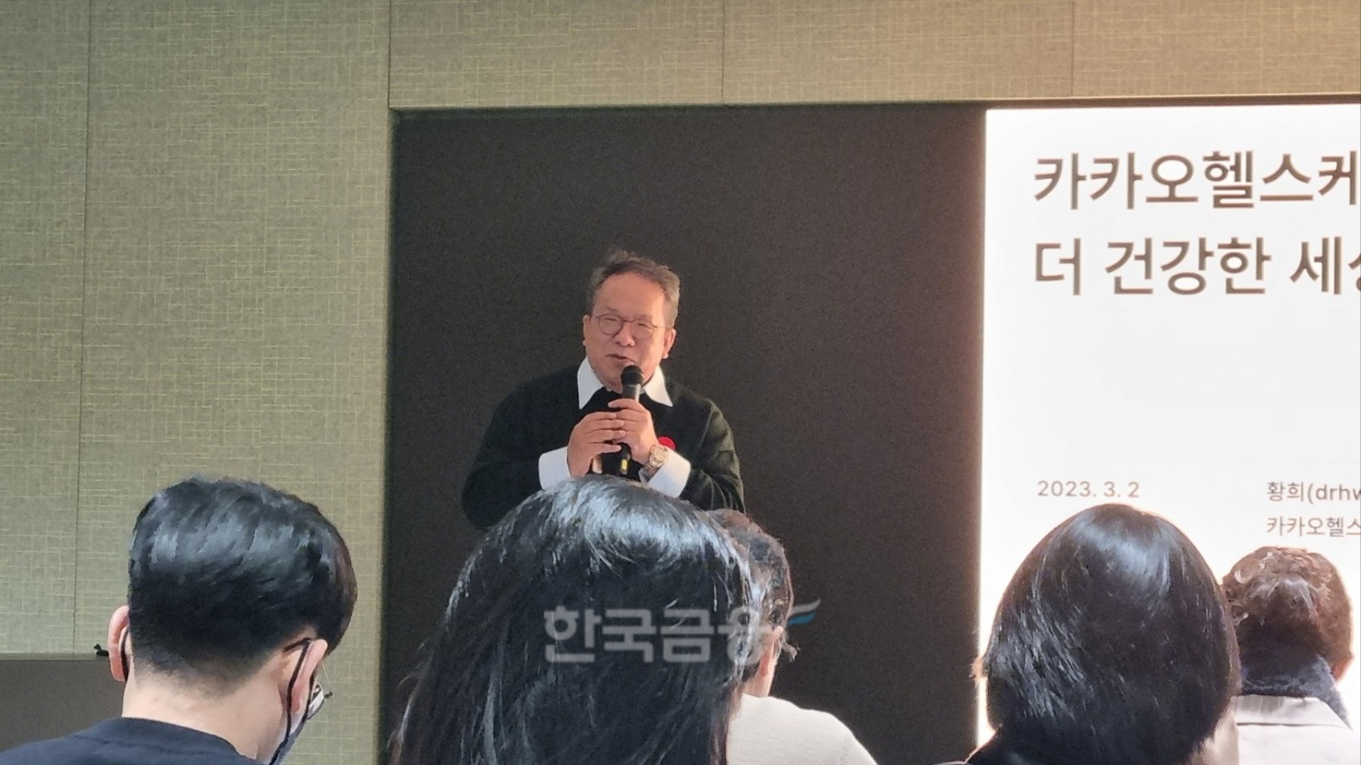 황희 카카오헬스케어 대표가 2일 판교 아지트서 기자간담회를 열고 회사 비전을 소개하고 있다. 사진=정은경 기자.