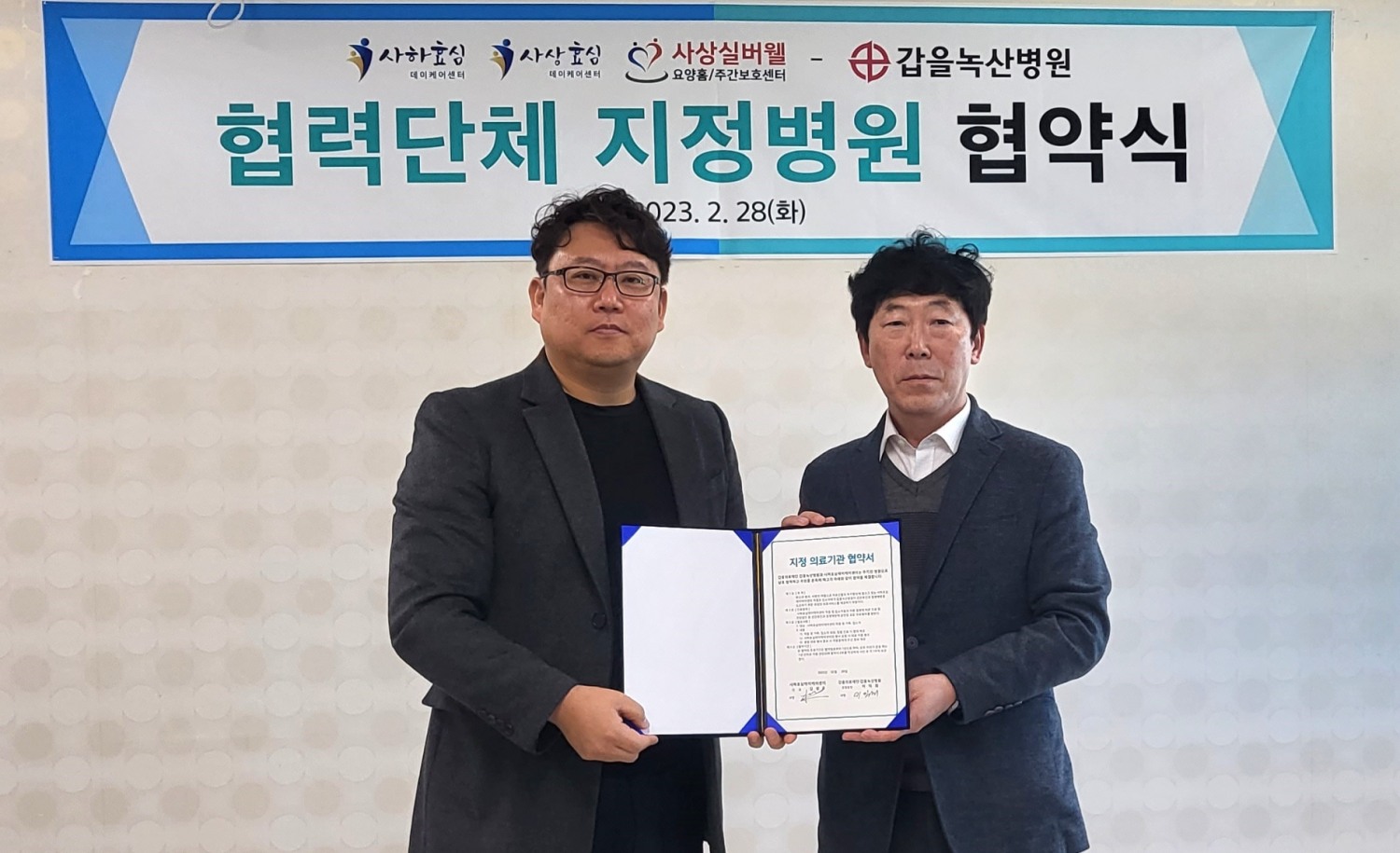 이익희 갑을녹산병원 경영원장(오른쪽)과 김성윤 효심데이케어센터 대표가 협약을 체결하고 기념촬영을 하는 모습./사진제공=KBI그룹