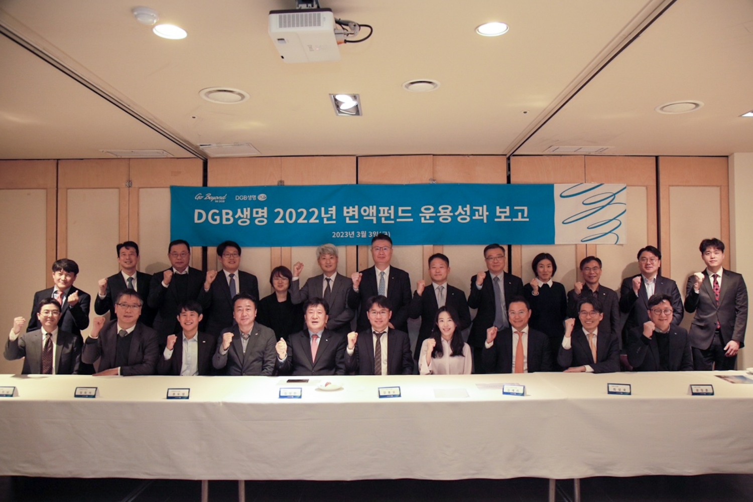 3일 서울 중구 컨퍼런스룸에서 열린 ‘2022년 DGB생명 변액보험 펀드 운용성과 공유 간담회’ 참석자들이 기념 사진을 촬영하고 있다./사진=DGB생명