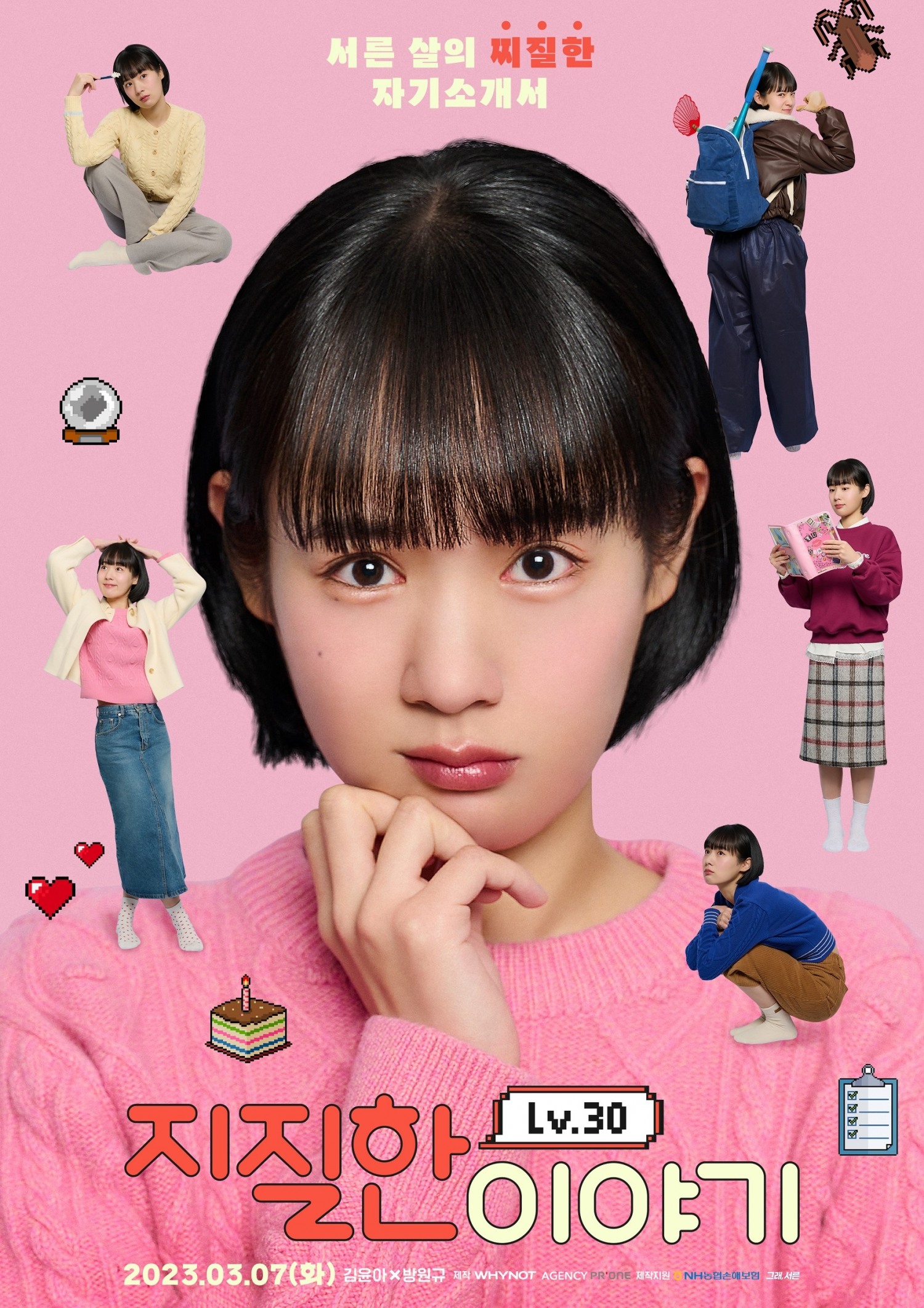 NH농협손해보험이 유튜브 채널 '그래, 서른'에 웹드라마 '지질한 이야기'를 공개한다./사진=NH농협손해보험