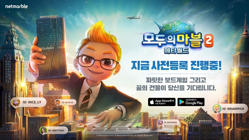 넷마블이 '모두의마블2: 메타월드'의 글로벌 사전 등록을 시작한다. 사진=넷마블