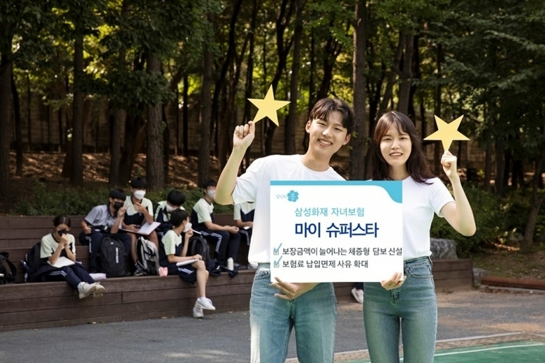 삼성화재 '마이 슈퍼스타'./사진=삼성화재