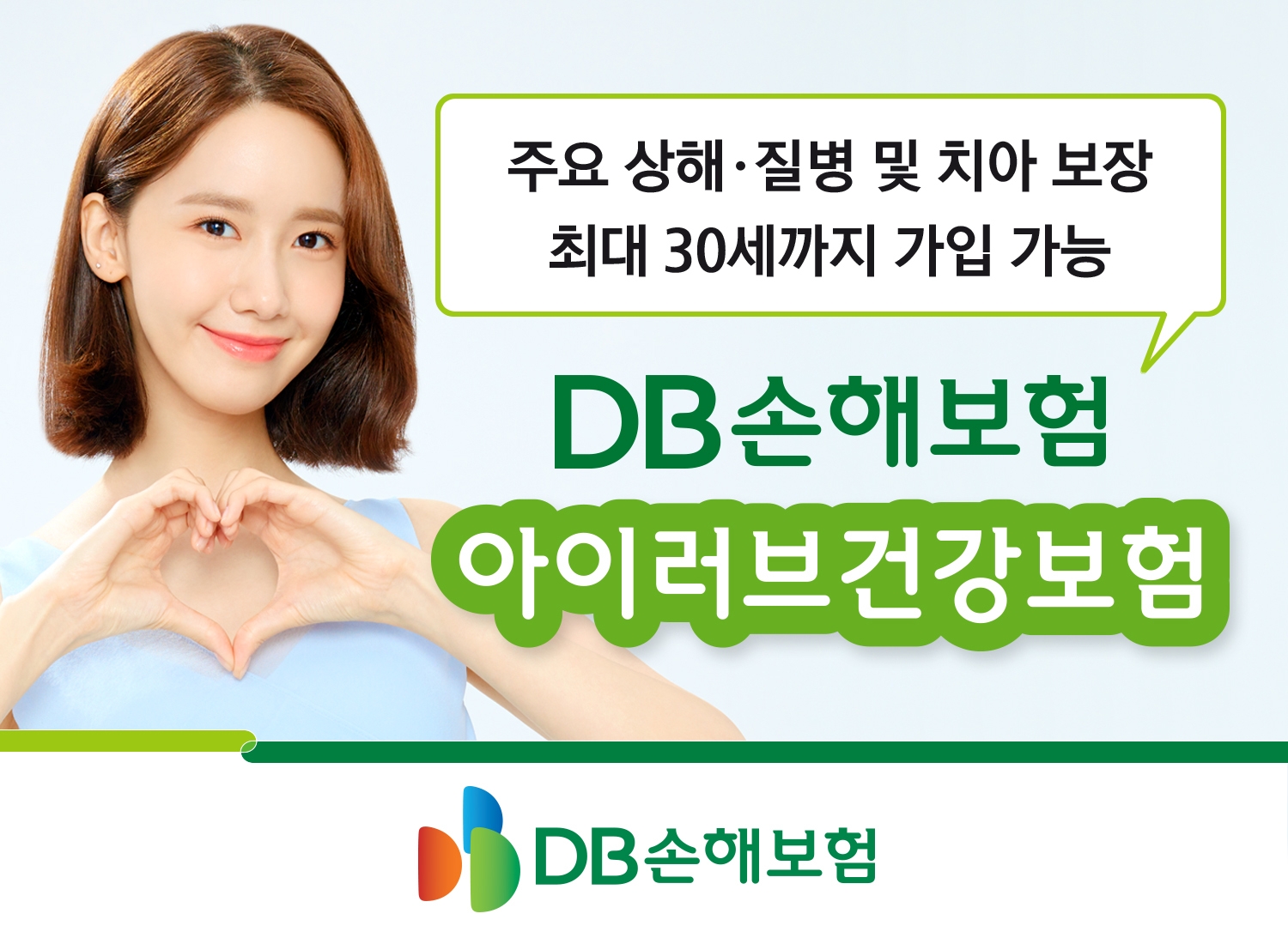 DB손해보험 '아이러브건강보험'./사진=DB손해보험