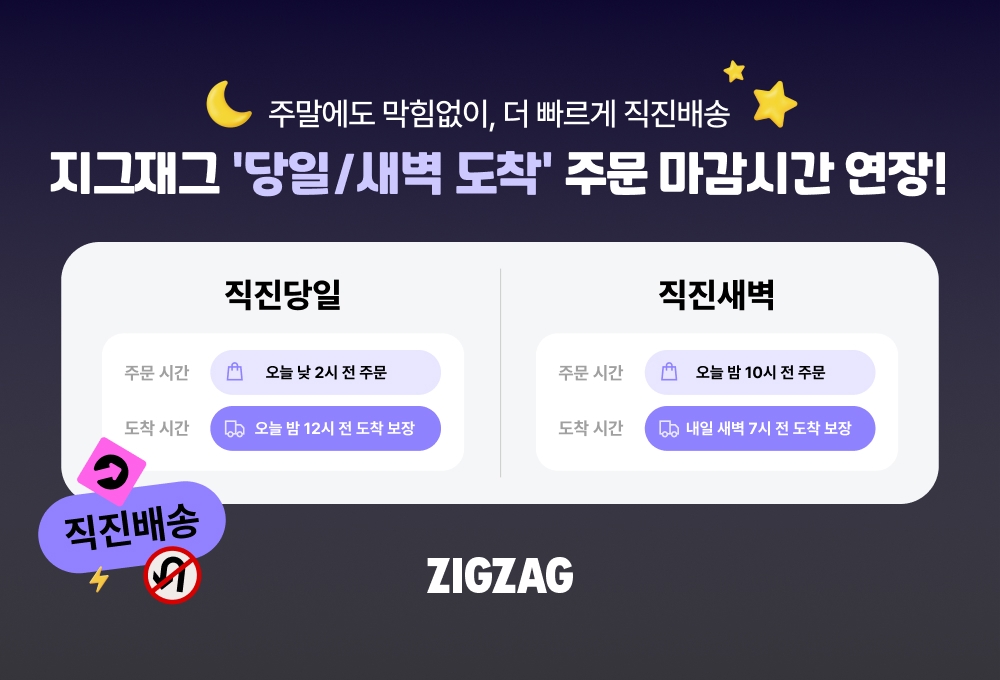 지그재그가 '직진배송' 서비스를 강화한다. /사진제공=지그재그