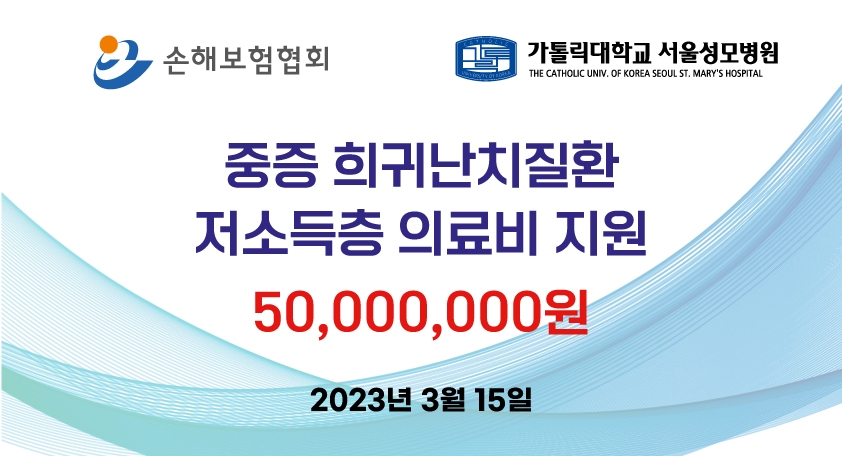 손해보험협회가 중증질환으로 어려움을 겪고 있는 저소득층을 대상으로 의료비 지원을 결정했다./사진=손해보험협회